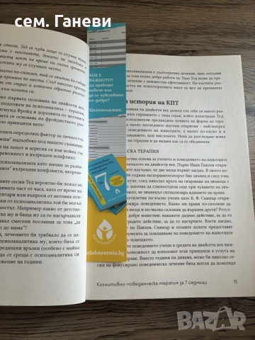 книга за когнитивно-поведенческа терапия , снимка 3 - Специализирана литература - 56244147