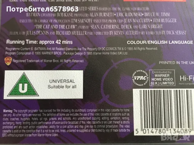 Видеокасета  '' BATMAN '' 1995 VHS, снимка 18 - Анимации - 50228319