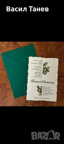 Покани за гости за сватба 1.50-1.70 лв, снимка 13 - Покани - 49271057