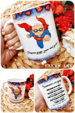 Комплект чаши за баба и дядо със сублимационен печат, снимка 3 - Ръчно изработени сувенири - 34467308