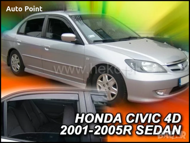 Ветробрани за HONDA CIVIC VIII (2006-2012) Sedan / Hybrid - 4бр. предни и задни Неко