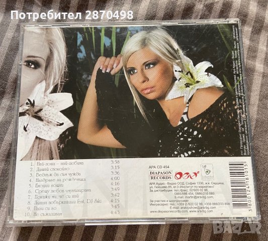 Анна - Най-лоша , най-любима, снимка 3 - CD дискове - 41439792