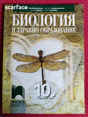 Учебник по биология и здравно образование