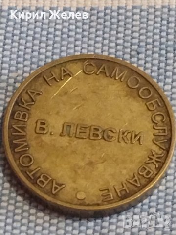 Стар жетон за Автомивка на самообслужване В. Левски за КОЛЕКЦИОНЕРИ 19296