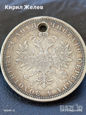 Сребърна монета Рубла 1877г. Руска Империя уникат за КОЛЕКЦИОНЕРИ 19228, снимка 16 - Нумизматика и бонистика - 51720762