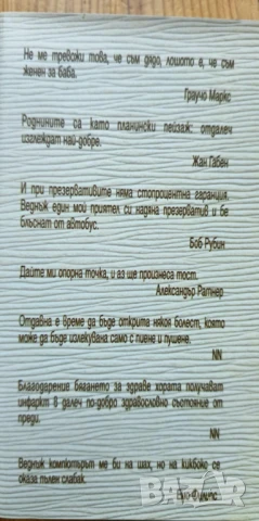 Слабостите на силния пол. Афоризми за мъжете и техните занимания - Константин Душенко, снимка 3 - Художествена литература - 51001241