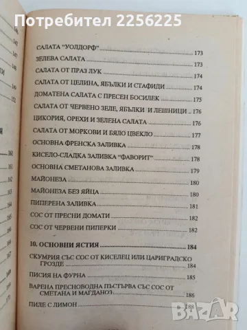 Съчетаване на храните за здраве, снимка 4 - Специализирана литература - 56102718