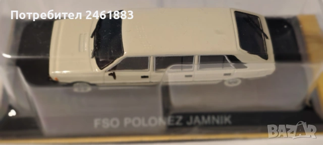 1/43 метална колекционерска количка Deagostini Полонез Jamnik нов