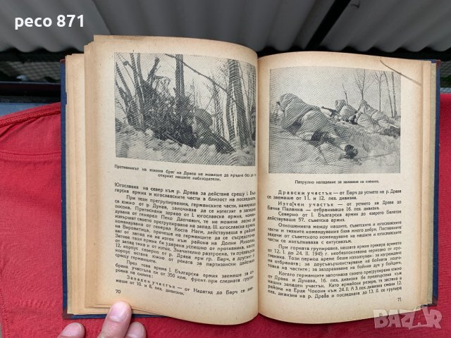Отечествената война 1944-1945 Илюстрована хроника, снимка 2 - Други - 40771917