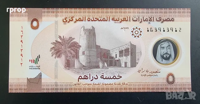 Обединени Арабски Емирства . ОАЕ . 
 Дубай. 
2022 година.
5 и 10 дирхама .
UNC., снимка 3 - Нумизматика и бонистика - 49973098