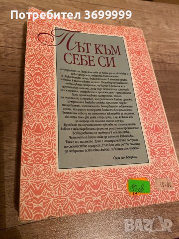 Път към себе си, снимка 2 - Други - 41379289