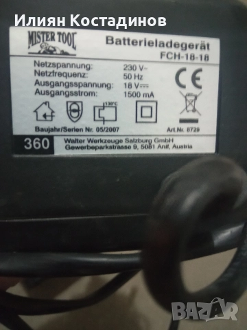 Mister tool винтоверт , снимка 10 - Винтоверти - 52939803