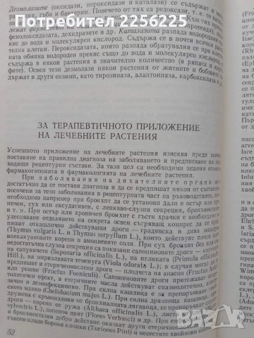 Фитотерапия , снимка 7 - Специализирана литература - 50501664