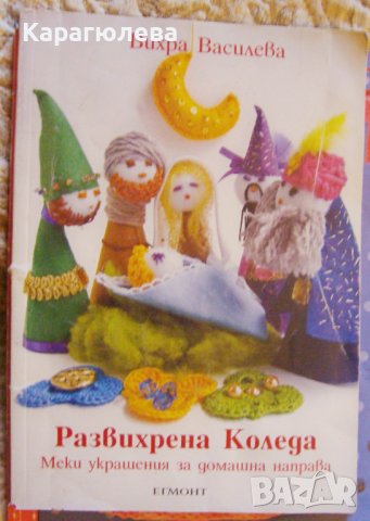 Две творчески книги за ръкоделие за деца