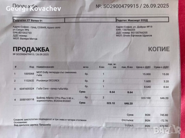 Продава се Бойлер Атлантик