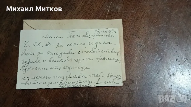 Писмо от 1943г със цветна картичка , снимка 4 - Филателия - 56145081