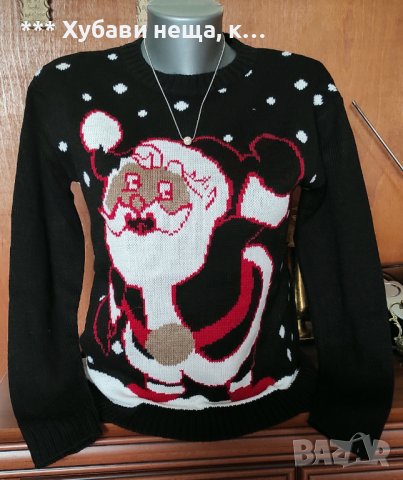 💥 ИзГоДнО 💥 Отличен Коледен пуловер	💥  💥 ИзГоДнО💥, снимка 1 - Блузи с дълъг ръкав и пуловери - 38968434