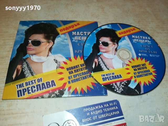 ПРЕСЛАВА ЦД 0807232037, снимка 2 - CD дискове - 41490612