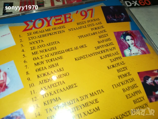 EOYEE 97 CD 1807251145, снимка 16 - CD дискове - 51060937