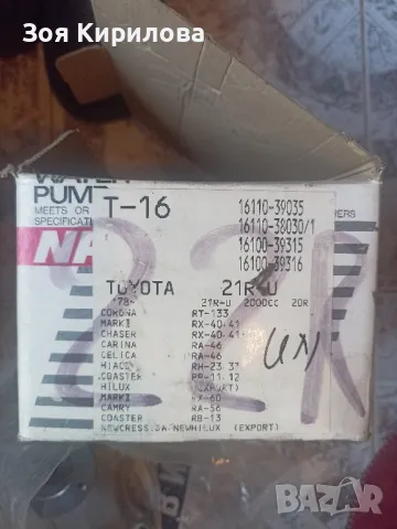 Водна оригинална помпа за Тойота