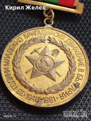  Медал 35г. МЛАДЕЖКО БРИГАДИРСКО ДВИЖЕНИЕ В БЪЛГАРИЯ 42043, снимка 3 - Антикварни и старинни предмети - 50970751