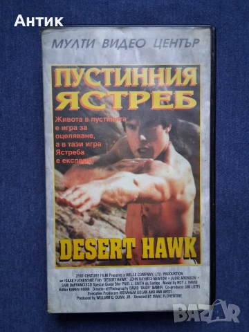 Лот Видеокасети VHS Уличен Боец Пустинния Ястреб Големите Амбиции, снимка 5 - Други жанрове - 52897013