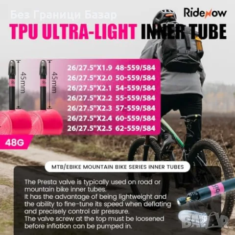 Нови 2 броя RideNow TPU вътрешни гуми 27.5 цола Presta 45 мм MTB за колело велосипед, снимка 2 - Части за велосипеди - 55957426