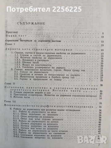 Дървени мостове, снимка 8 - Специализирана литература - 56345706