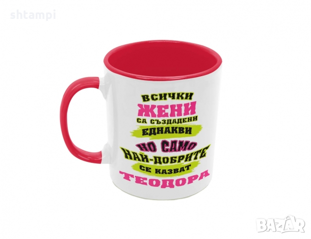 Чаша най-добрите ЖЕНИ се казват Теодора, снимка 2 - Чаши - 36031810