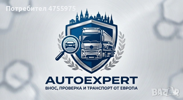Автоброкер за автомобили от Европа | Проверка, договаряне и транспорт