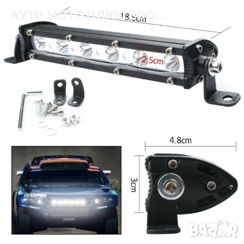 Мини 18W LED бар за осветление с 6 диода - 12/24V , снимка 3 - Аксесоари и консумативи - 53514284