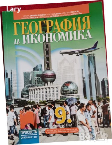 Учебници Първа Ангийска гимназия - 9 клас, снимка 5 - Учебници, учебни тетрадки - 42244266