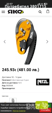 Професионална Алпийска Екипировка 