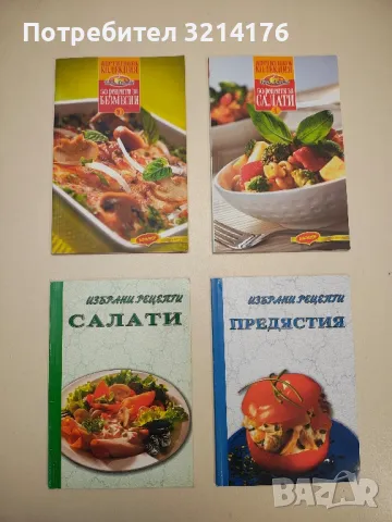 Вкусно. Рецептите на Ути - Ути Бъчваров (с автограф), снимка 2 - Специализирана литература - 48879515