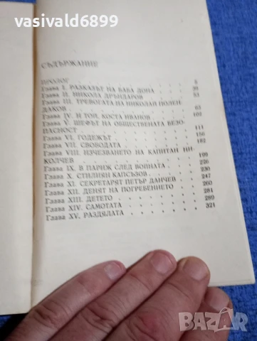Марко Семов - От зимата нататък , снимка 5 - Българска литература - 51343903