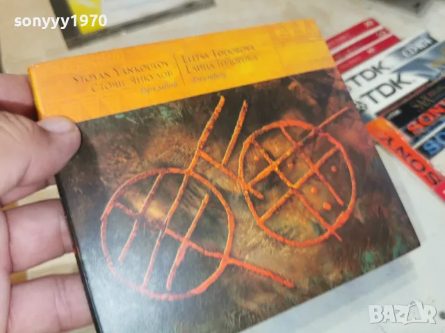 СТОЯН ЯНКУЛОВ И ЕЛИЦА ТОДОРОВА ЦД 3008261827H2E7R