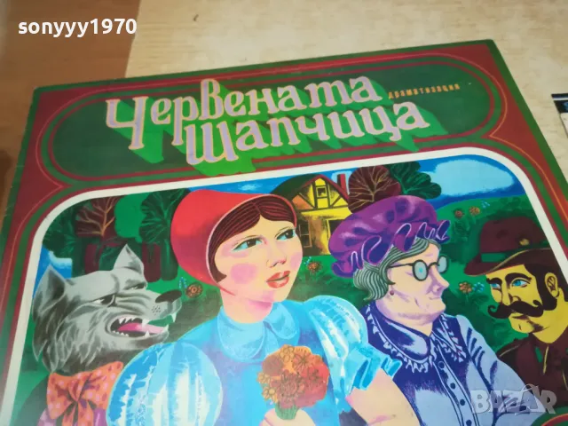 ЧЕРВЕНАТА ШАПЧИЦА 1810241140, снимка 4 - Грамофонни плочи - 47628893