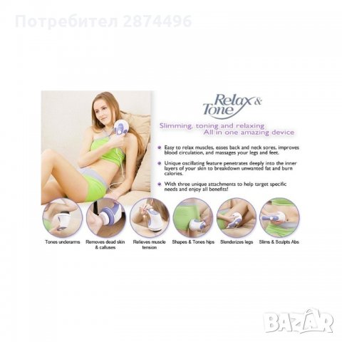 Антицелулитен масажор Relax and Tone - код 0250, снимка 7 - Масажори - 34500851