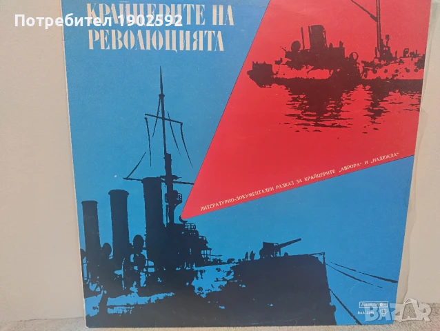 Крайцерите на Революцията ВАА 2140