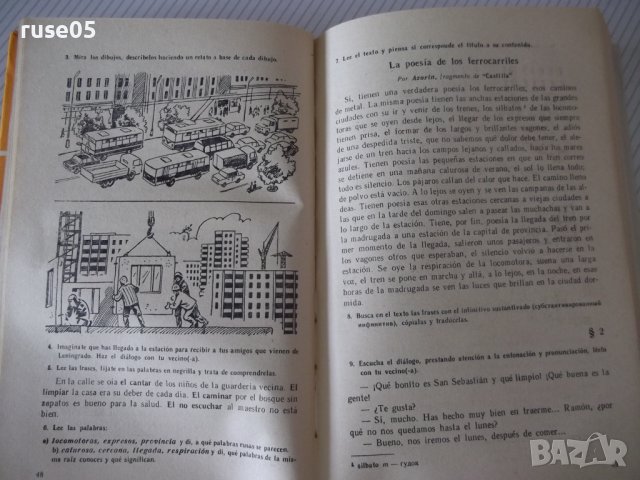 Книга "Español - 7 - V. A. Beloúsova" - 272 стр., снимка 5 - Чуждоезиково обучение, речници - 40671118