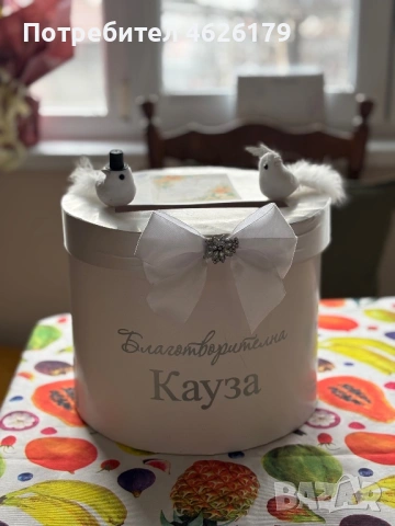 Кутия за благотворителност за сватба 