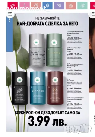 Oriflame - Кампания 3 - част 3, снимка 4 - Дамски парфюми - 49156061