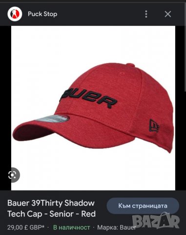 Bauer 39Thirty Shadow Tech Cap , снимка 8 - Шапки - 40217974