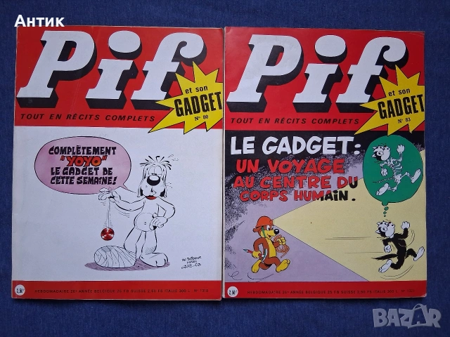 ЛОТ Стари Френски Списания PIF Gadjet / 1970 год., снимка 4 - Колекции - 53646437