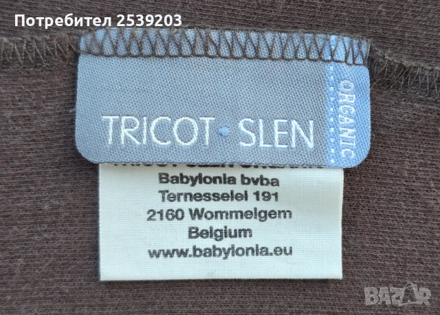 Слинг Babylonia , снимка 4 - Кенгура и ранички - 51153817