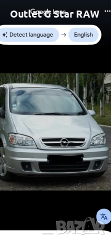 Предна броня за зафира ОПЦ