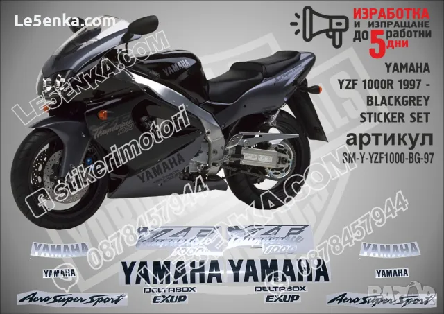 Ямаха YAMAHA YZF 1000R 1997 THUNDERACE - BLACK GREY VERSION стикери