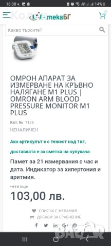 Апарат за измерване на кръвно налягане Omron, снимка 7 - Уреди за диагностика - 42223890