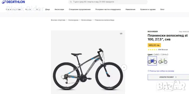 Планински велосипед MTB ROCKRIDER ST 100, 27,5" - S, снимка 13 - Велосипеди - 48003409