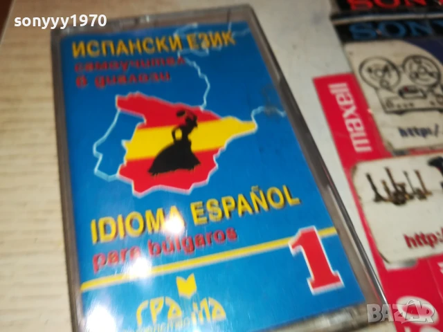 ИСПАНСКИ 1-КАСЕТА 2705251915, снимка 8 - Аудио касети - 50448780